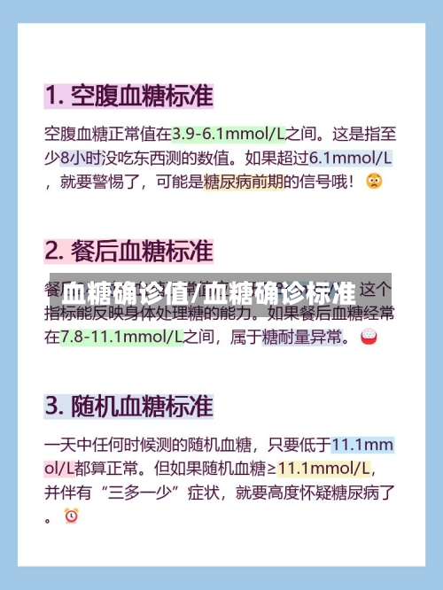 血糖确诊值/血糖确诊标准-第2张图片