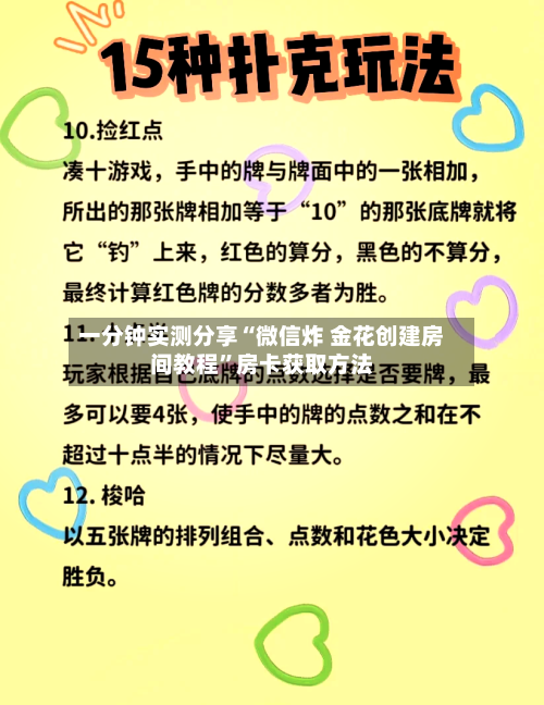 一分钟实测分享“微信炸 金花创建房间教程”房卡获取方法-第2张图片
