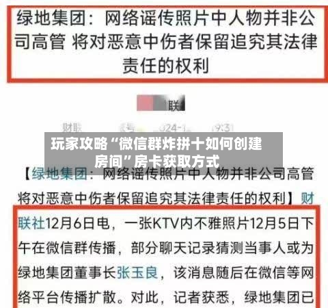 玩家攻略“微信群炸拼十如何创建房间”房卡获取方式