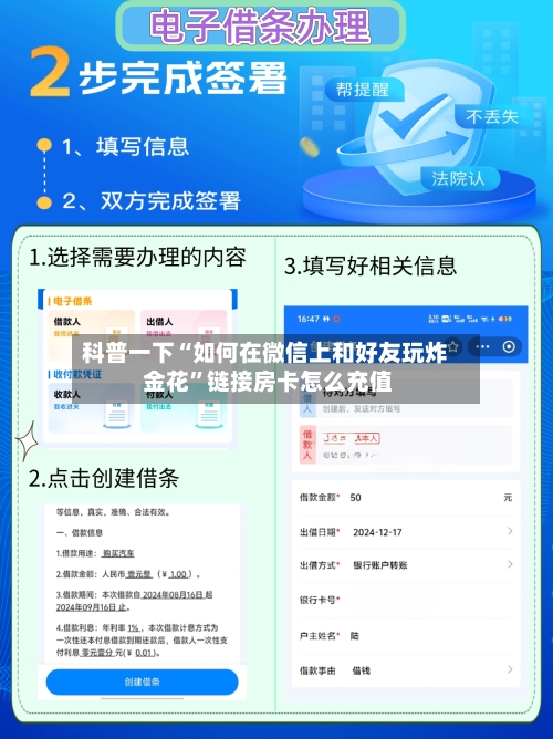 科普一下“如何在微信上和好友玩炸 金花”链接房卡怎么充值