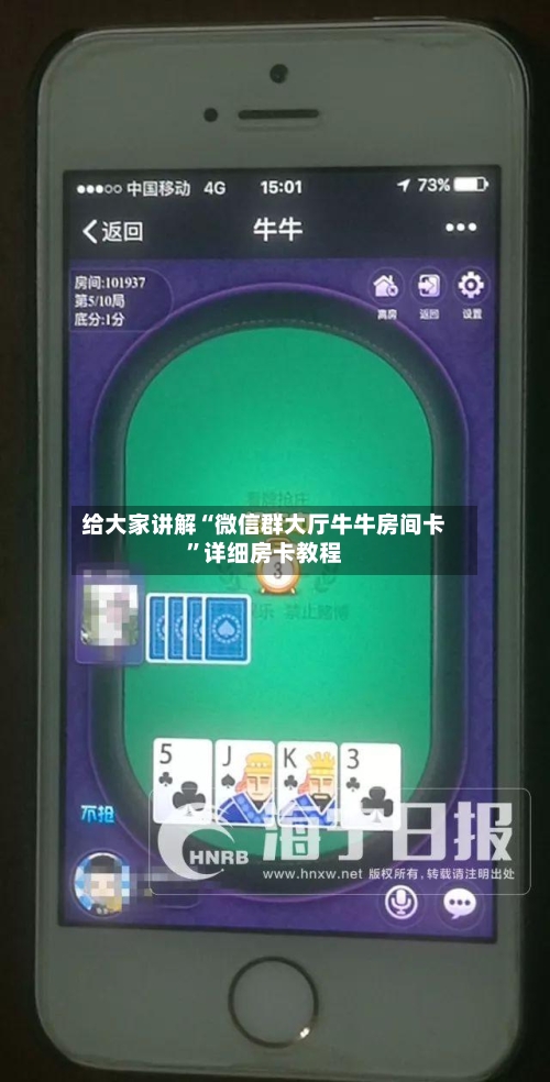 给大家讲解“微信群大厅牛牛房间卡	”详细房卡教程-第2张图片