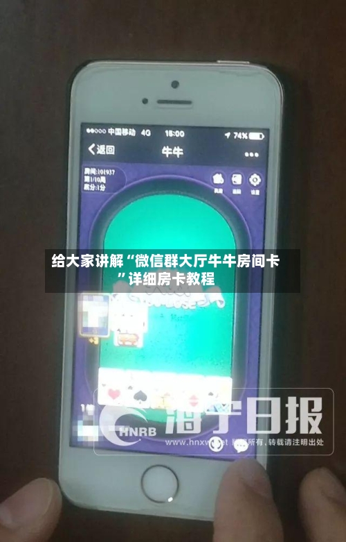 给大家讲解“微信群大厅牛牛房间卡”详细房卡教程-第3张图片