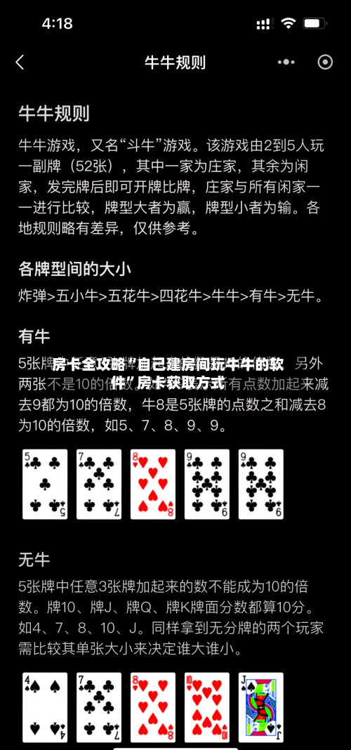 房卡全攻略“自己建房间玩牛牛的软件	”房卡获取方式-第2张图片