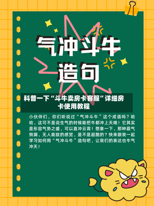 科普一下“斗牛卖房卡客服	”详细房卡使用教程-第2张图片