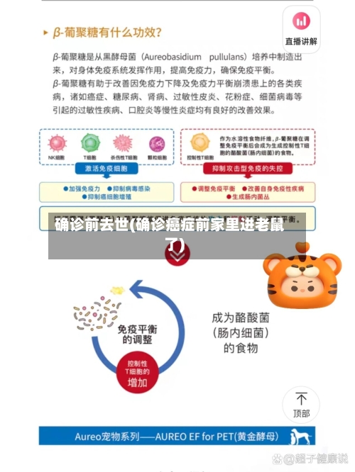 确诊前去世(确诊癌症前家里进老鼠了)
