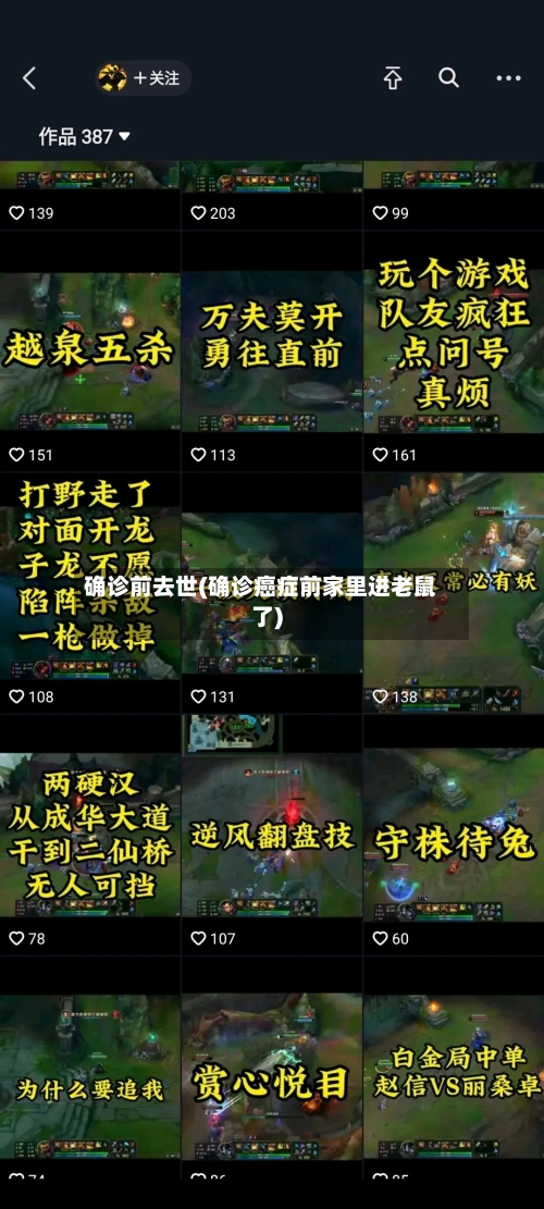 确诊前去世(确诊癌症前家里进老鼠了)-第2张图片
