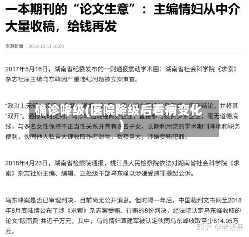 确诊降级(医院降级后看病变化)-第2张图片