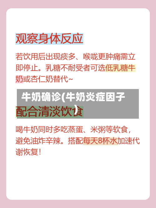 牛奶确诊(牛奶炎症因子)-第2张图片