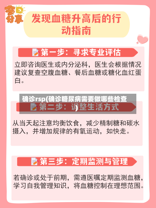 确诊rsp(确诊糖尿病需要做哪些检查)-第2张图片