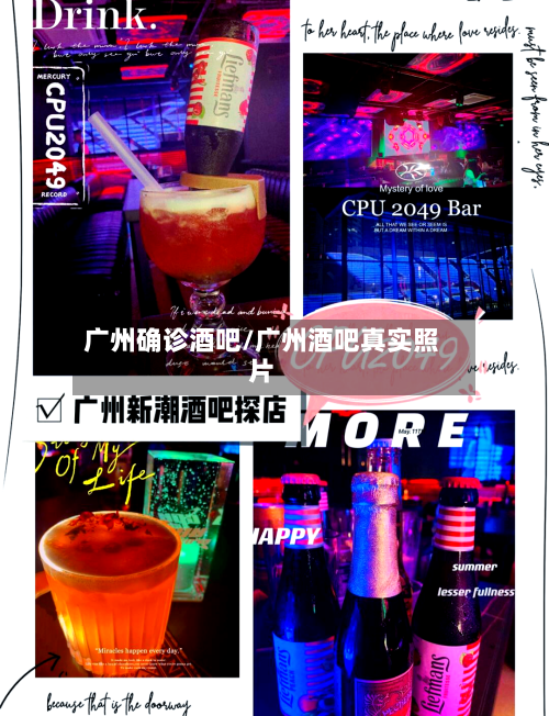 广州确诊酒吧/广州酒吧真实照片-第3张图片