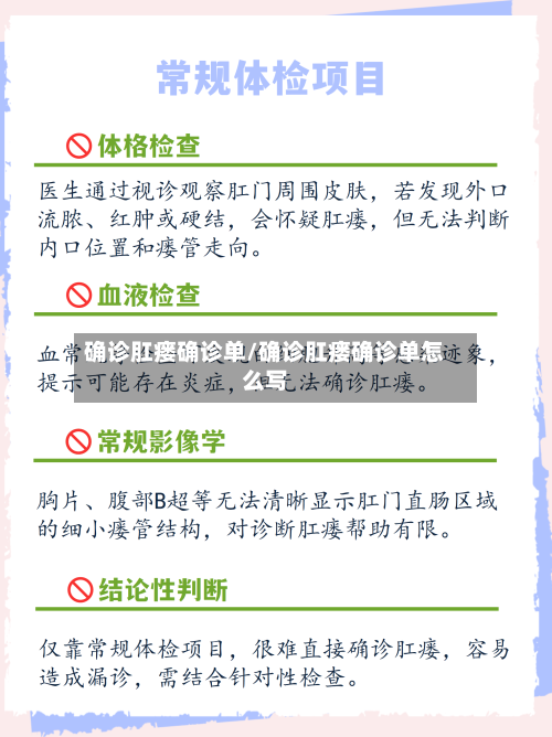确诊肛瘘确诊单/确诊肛瘘确诊单怎么写