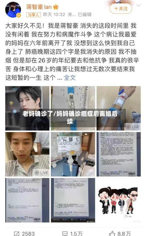老妈确诊了/妈妈确诊癌症后离婚后续
