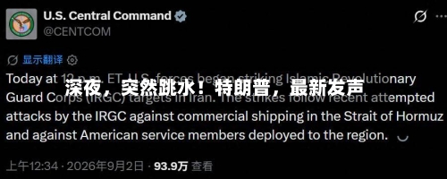 深夜	，突然跳水！特朗普，最新发声-第2张图片