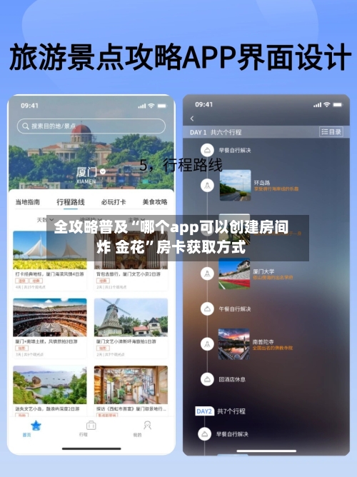 全攻略普及“哪个app可以创建房间炸 金花”房卡获取方式-第3张图片