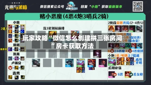 玩家攻略“微信怎么创建拼三张房间”房卡获取方法-第2张图片