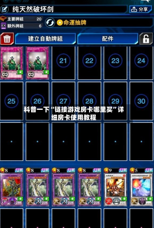 科普一下“链接游戏房卡哪里买”详细房卡使用教程-第2张图片