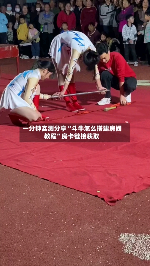 一分钟实测分享“斗牛怎么搭建房间教程	”房卡链接获取-第3张图片
