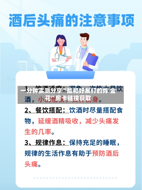 一分钟实测分享“能和好友打的炸 金花”房卡链接获取-第3张图片
