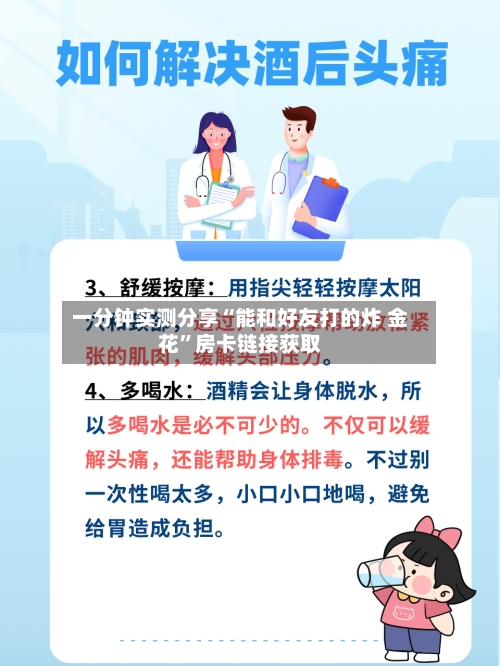 一分钟实测分享“能和好友打的炸 金花”房卡链接获取-第2张图片
