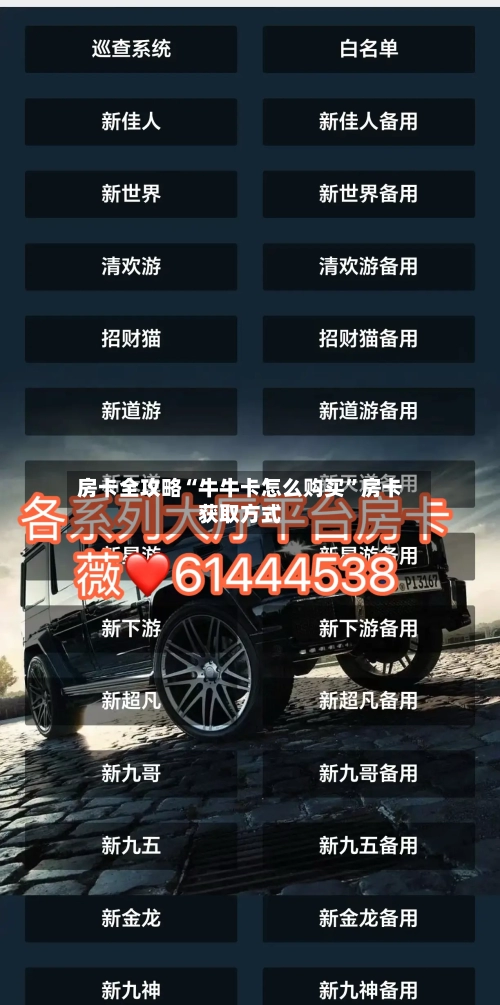 房卡全攻略“牛牛卡怎么购买”房卡获取方式-第2张图片