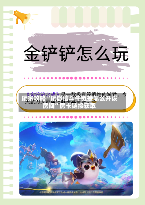 玩家攻略“玩微信斗牛链接怎么开设房间”房卡链接获取-第3张图片