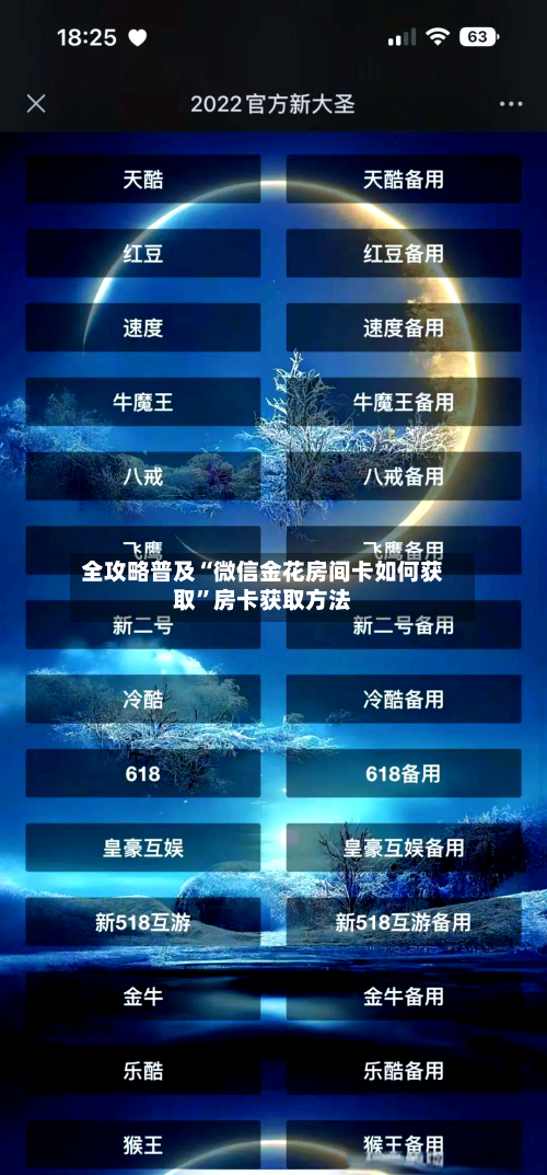 全攻略普及“微信金花房间卡如何获取”房卡获取方法-第2张图片