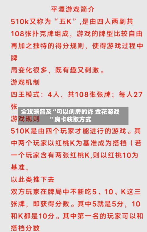 全攻略普及“可以创房的炸 金花游戏”房卡获取方式-第2张图片