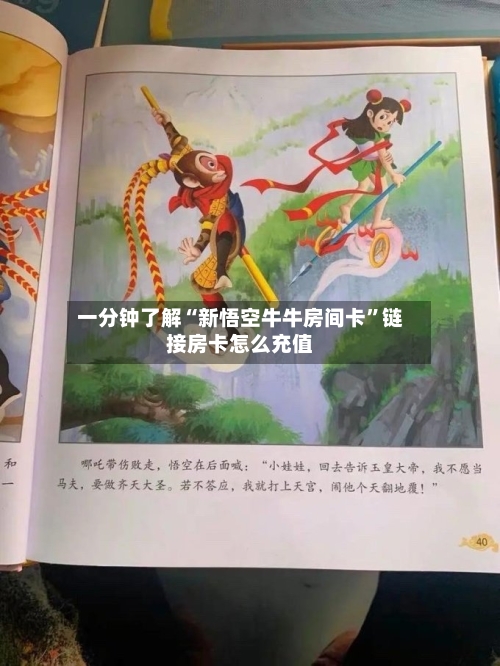 一分钟了解“新悟空牛牛房间卡”链接房卡怎么充值