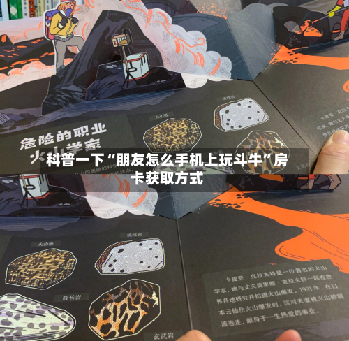 科普一下“朋友怎么手机上玩斗牛	”房卡获取方式-第2张图片