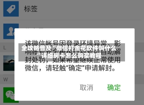 全攻略普及“微信打金花软件叫什么	”详细房卡怎么购买教程-第3张图片