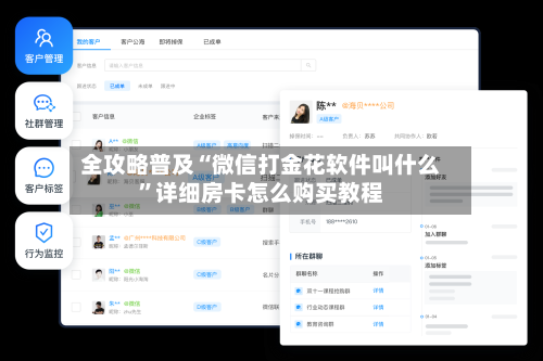 全攻略普及“微信打金花软件叫什么”详细房卡怎么购买教程-第2张图片