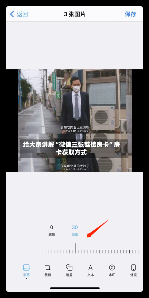 给大家讲解“微信三张链接房卡	”房卡获取方式-第2张图片