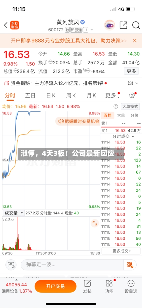 涨停	，4天3板！公司最新回应-第2张图片