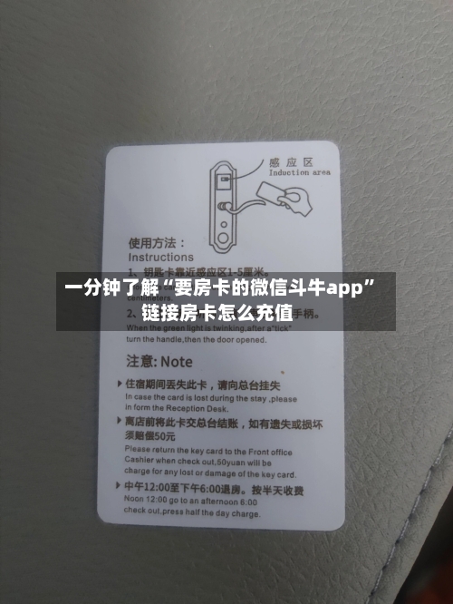 一分钟了解“要房卡的微信斗牛app”链接房卡怎么充值-第2张图片
