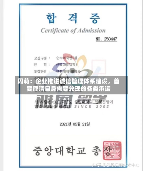 周莉：企业推进诚信管理体系建设	，首要厘清自身需要兑现的各类承诺-第2张图片