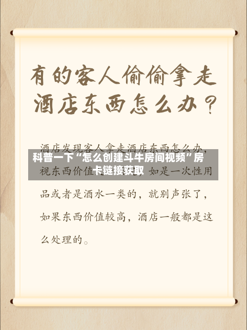 科普一下“怎么创建斗牛房间视频”房卡链接获取-第3张图片