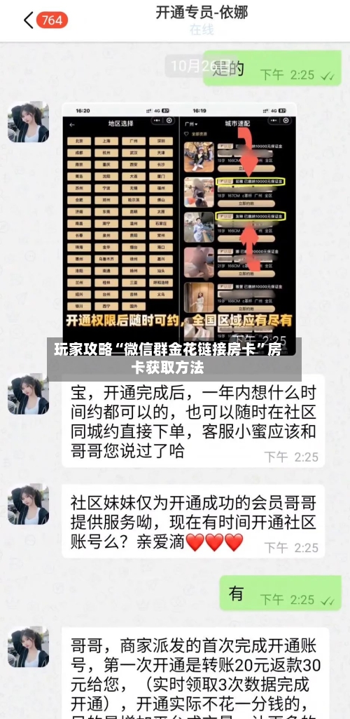 玩家攻略“微信群金花链接房卡”房卡获取方法-第3张图片