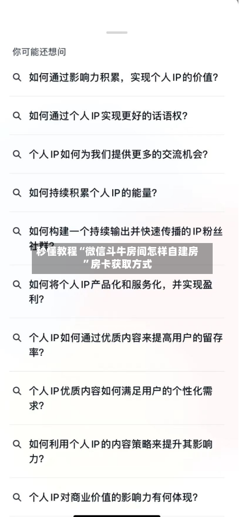 秒懂教程“微信斗牛房间怎样自建房”房卡获取方式-第2张图片