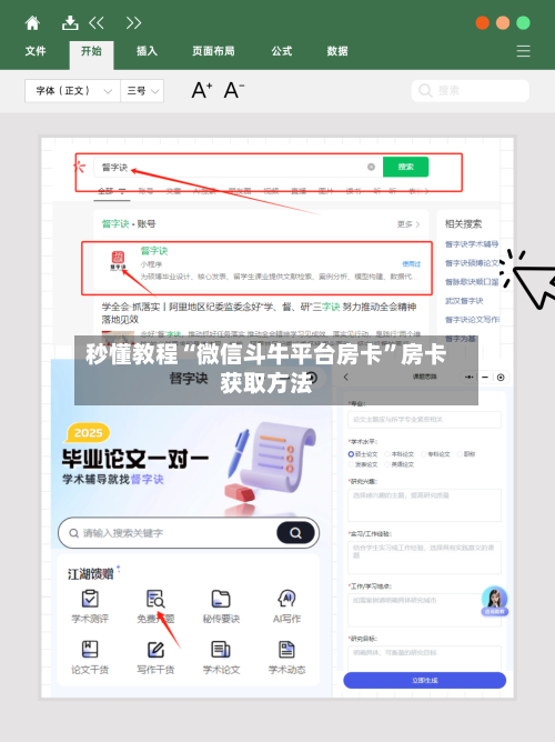 秒懂教程“微信斗牛平台房卡	”房卡获取方法-第3张图片