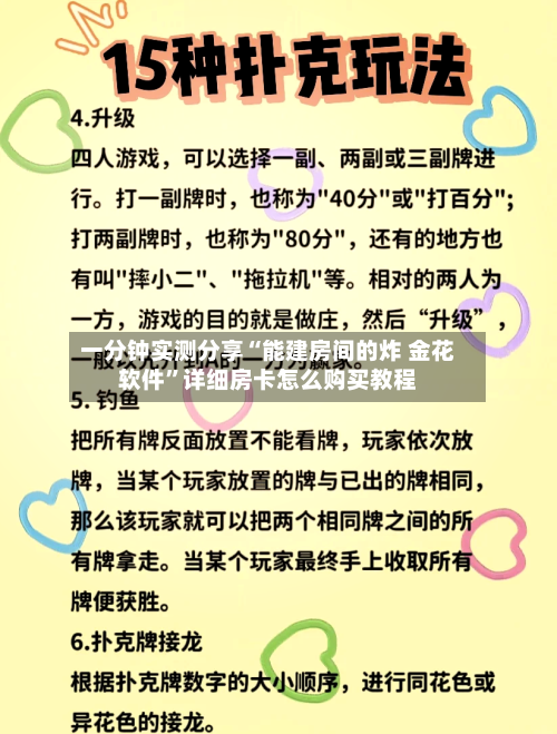 一分钟实测分享“能建房间的炸 金花软件	”详细房卡怎么购买教程-第2张图片