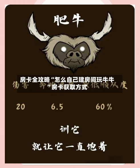 房卡全攻略“怎么自己建房间玩牛牛”房卡获取方式-第3张图片