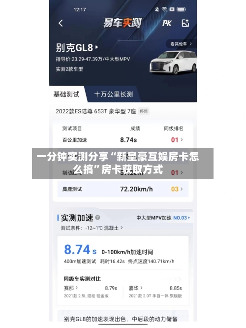 一分钟实测分享“新皇豪互娱房卡怎么搞	”房卡获取方式-第3张图片