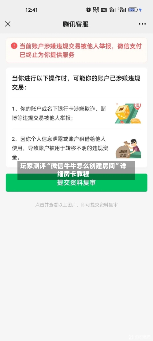 玩家测评“微信牛牛怎么创建房间	”详细房卡教程-第3张图片