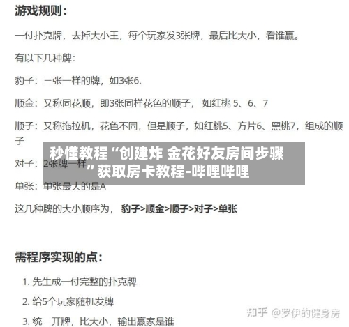 秒懂教程“创建炸 金花好友房间步骤”获取房卡教程-哔哩哔哩-第3张图片