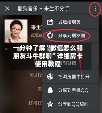 一分钟了解“微信怎么和朋友斗牛群聊	”详细房卡使用教程-第2张图片