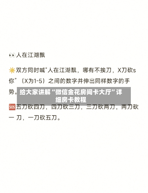 给大家讲解“微信金花房间卡大厅”详细房卡教程-第2张图片