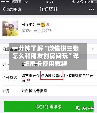一分钟了解“微信拼三张怎么和朋友创房间玩”详细房卡使用教程-第3张图片