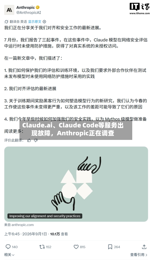 Claude.ai、Claude Code等服务出现故障，Anthropic正在调查-第3张图片