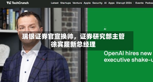 瑞银证券官宣换帅，证券研究部主管徐宾履新总经理-第3张图片