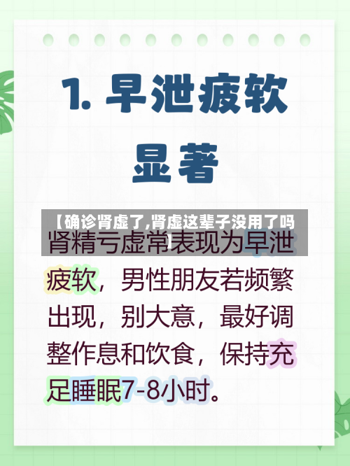 【确诊肾虚了,肾虚这辈子没用了吗】